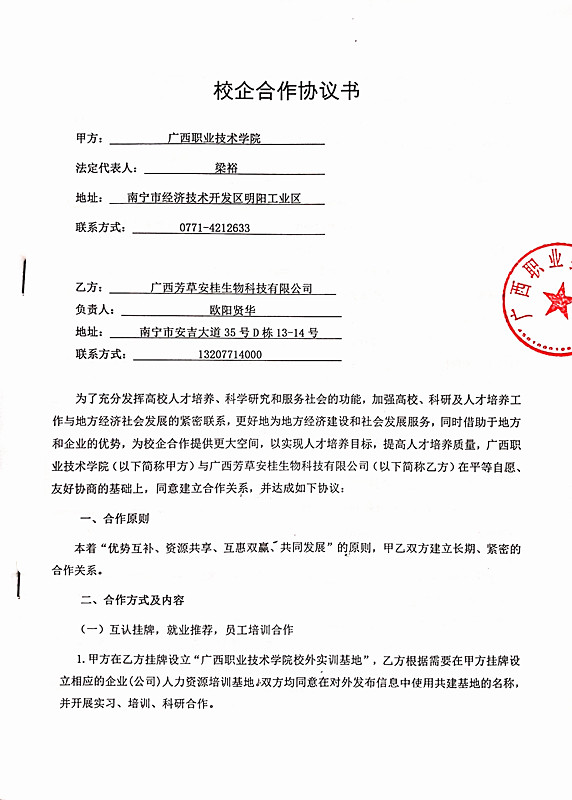 安桂水产正式与广西职业技术学院建立校企合作关系_副本.jpg